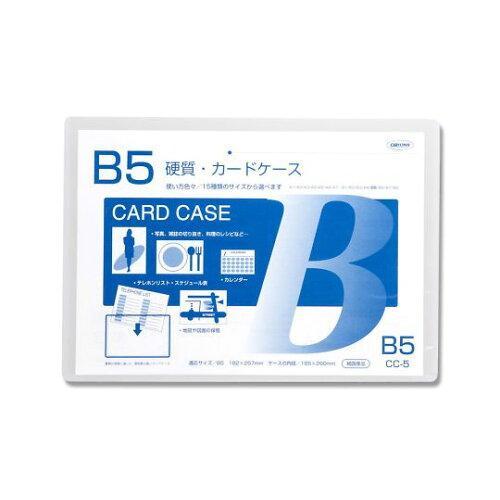 共栄プラスチック 日本製 硬質カードケース B5判用 0.4mm厚(素材の厚み) (CC-5) 入数...