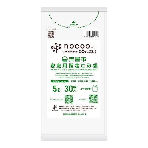 日本サニパック GCA17 芦屋市指定袋 とって付き 5L 30枚