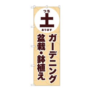 のぼり屋 (Noboriya) G_のぼり GNB-5642 豊中のおみやげ 橙 (GNB-5642)の商品画像