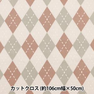 シーチング生地 ア-ガイル/ブラウン milk latte ミルクラテ 商用利用可能 入園入学に 布...