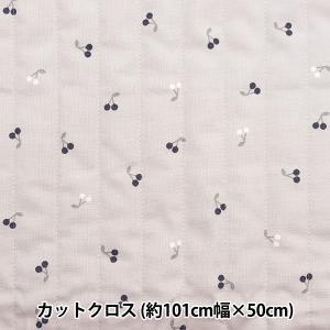 シーチングキルト チェリー/モノトーン milk latteミルクラテ 商用利用可 入園入学 布 生...