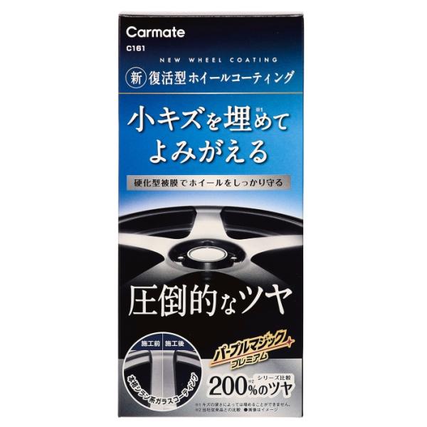 CARMATE カーメイト パープルマジックプレミアム ホイールコーティング 品番:C161