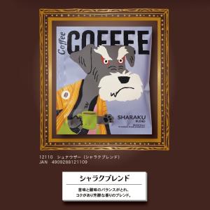 陶和 アートミュージアム ドリップコーヒー1pc シュナウザー 2024春夏