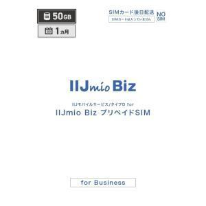 IMB438 IIJmio Biz プリペイドSIM(50GB/6ヶ月) SIM後日配送