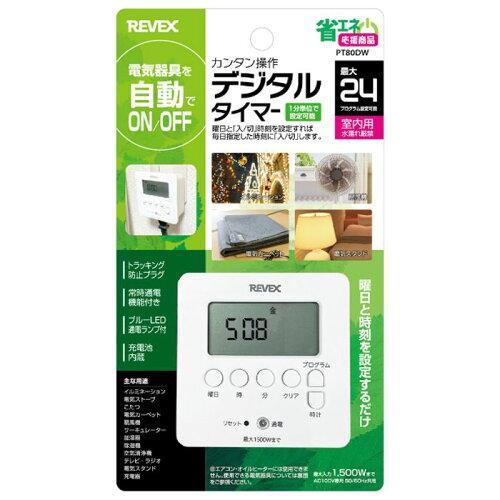 ナカバヤシ リーベックス デジタルタイマー ホワイト PT80DW (8246)