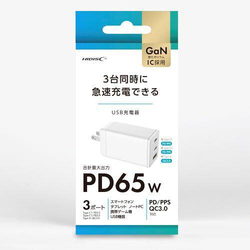 HDAC3P65WH HIDISC 3台同時に急速充電できる PD65W対応 USB充電器 USB-...