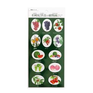 カミイソ産商 2025年秋新作 杉崎紀世彦・杉崎文子の植物画 フレークシート 果実シリーズ (J-3...