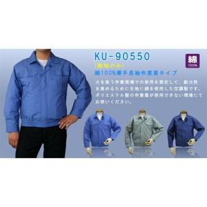 空調服 綿薄手ワークウエアのみ ダークブルー 5L KU90550C14S7