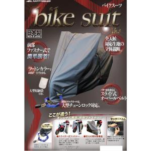 MOTOPLUS バイクカバー バイクスーツ ver.5 ロードスポーツLL HMD-05