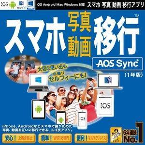 AOSデータ スマホ写真 動画移行アプリ AOS Sync+ ダウンロード版