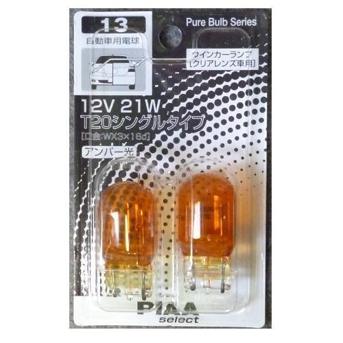 PIAA ピア T20アンバー 12V21W/5W ウィ HR13