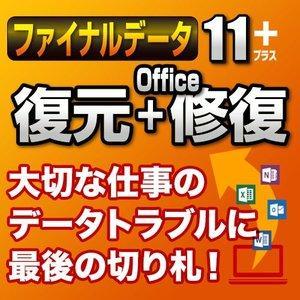 AOSデータ ファイナルデータ11plus 復元+Office修復 ダウンロード版(ECL-153)