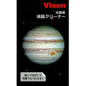 ビクセン エキショウクリーナー 液晶クリーナー 木星の商品画像