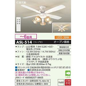ダイコー ASL514 LEDシーリングファン ASL-514