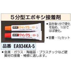 15g エポキシ接着剤 EA934KA-5