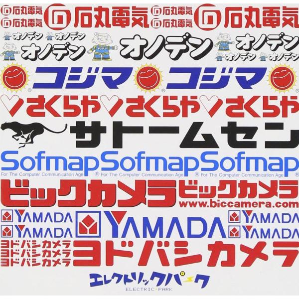 ポニーキャニオン エレクトリックパーク CMソング