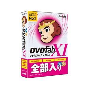 ジャングル DVDFab XI プレミアム for Mac MAC (JP004682)