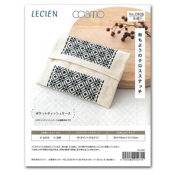 LECIEN (ルシアン) 刺繍キット ポケットティッシュケース 生成・2805 (1402672)...