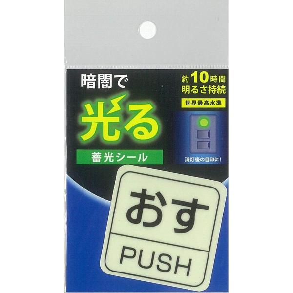 花岡 アルファフラッシュ 蓄光シール おす AF1002 2103368 (1416633)