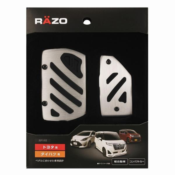 CARMATE カーメイト 車用 ペダル RAZO アルミ＆ラバーペダル コンパクト トヨタ スバル...