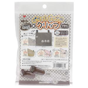 カワグチ(Kawaguchi) KAWAGUCHI(カワグチ) 手芸用品 ポケットバッグ用クリップ レシピ付き ブラウン 11-383 (1454017)｜ecj