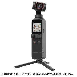 DJI Pocket 2 マイクロ三脚(CP.OS.00000127.01)｜ecj