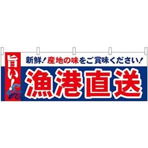 のぼり屋工房 横幕 旨い No.42987 並行輸入品の商品画像