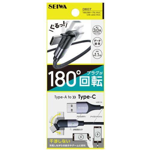 セイワ(SEIWA) 端子180度可動USBケーブル L字 1.1m Type Ato C データ通...