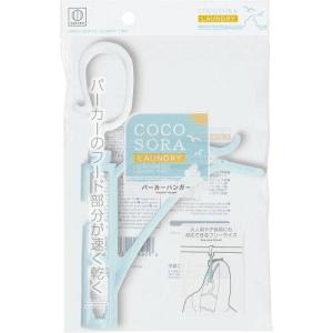 小久保工業所 ライクル事業部 COCOSORA パーカーハンガー 3761