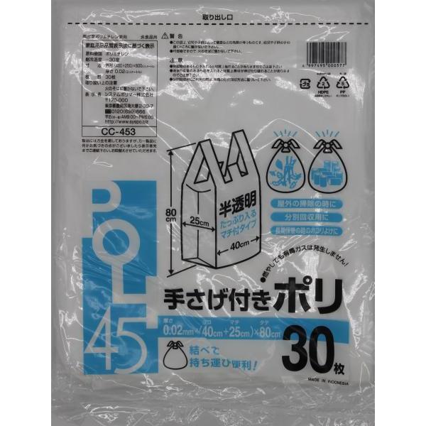 システムポリマー CC-453 手さげ付きポリ45L 半透明 30枚 入数:30