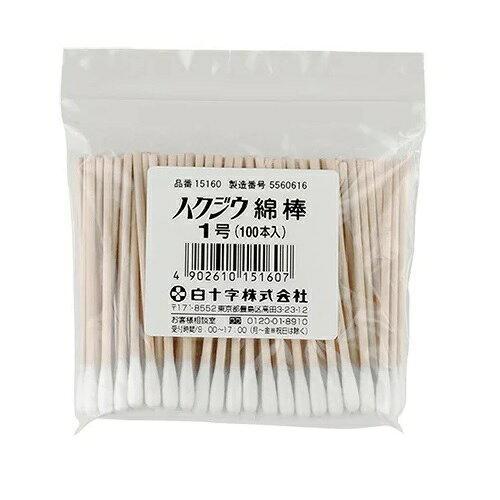 白十字 ハクジウ 綿棒 1号 100本入×20袋 15160 1ケース(100本×20袋入) 入数:...