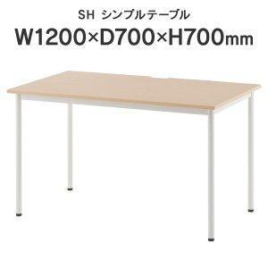 … SHシンプルテーブル W1200xD700 ナチュラル SHST-1270NA 1個
