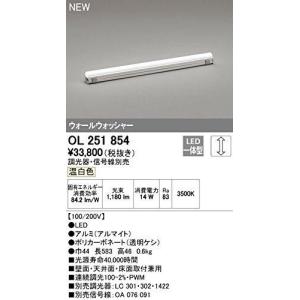 ODELIC オーデリック LED調光タイプ間接照明(信号線必要) OL251854