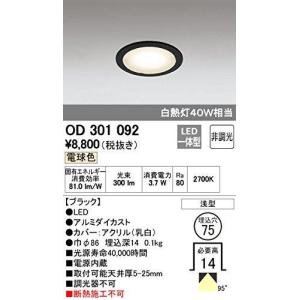 ODELIC（オーデリック） OD361204LDRS ランプ別梱包 : でんきサロンま