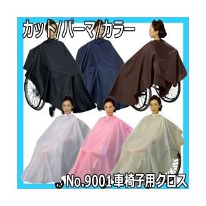 車いす用 ヘアカットクロス 【ピンク】（袖なし） 車椅子用 ロング