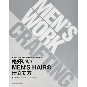 新美容出版 格好いい MEN’S HAIR ヘアカタログの本の商品画像