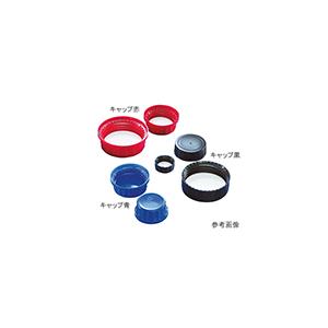 カウテックス 広口角瓶用キャップ 500/750/1000mL用 青 293033208 1個