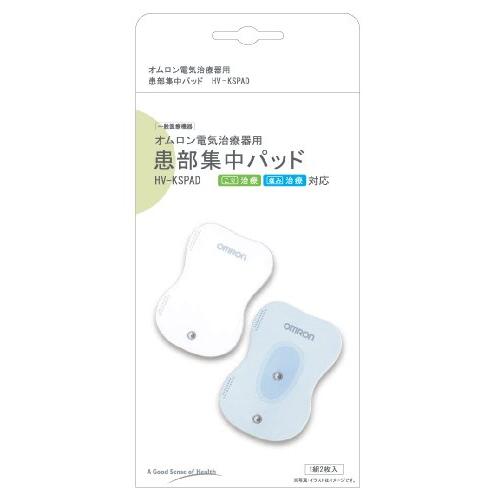 OMRON オムロン 患部集中パッド HV-KSPAD