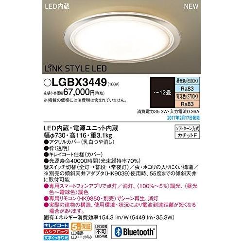 PANASONIC パナソニック LGBX3449