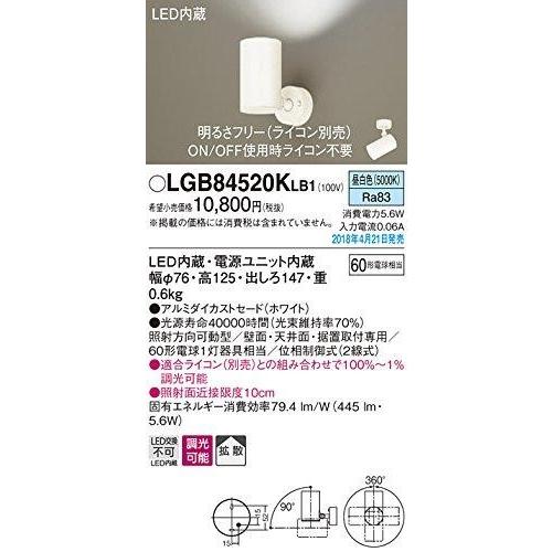 PANASONIC パナソニック LEDスポットライト60形X1拡散昼白色LGB84520KLB1