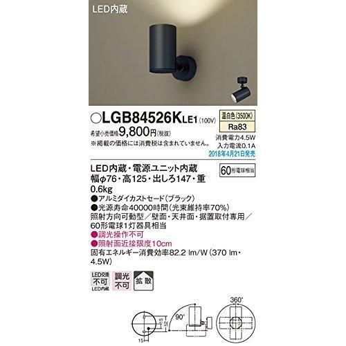 PANASONIC パナソニック LEDスポットライト60形X1拡散温白色LGB84526KLE1
