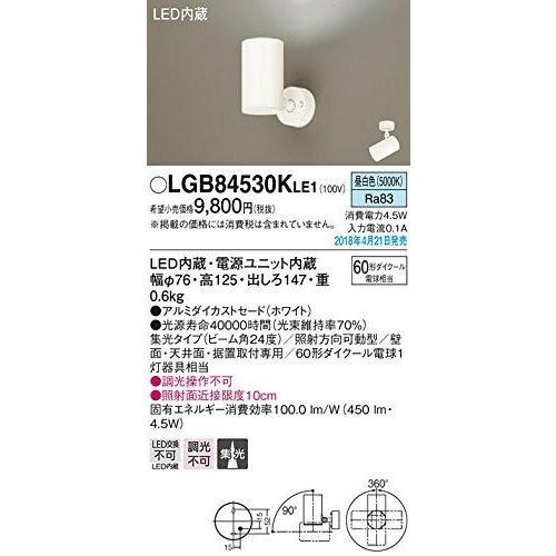 PANASONIC パナソニック LEDスポットライト60形X1集光昼白色LGB84530KLE1