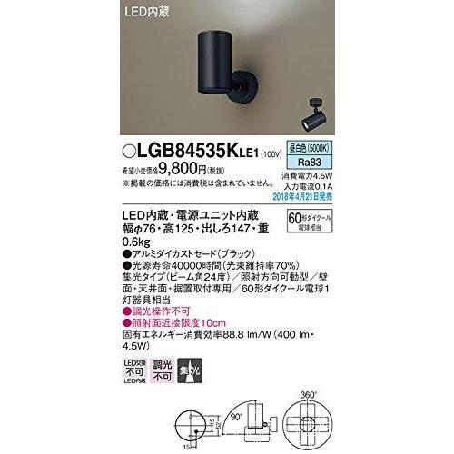 PANASONIC パナソニック LEDスポットライト60形X1集光昼白色LGB84535KLE1