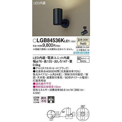 PANASONIC パナソニック LEDスポットライト60形X1集光温白色LGB84536KLE1