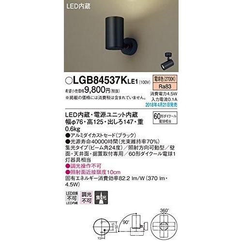 PANASONIC パナソニック LEDスポットライト60形X1集光電球色LGB84537KLE1