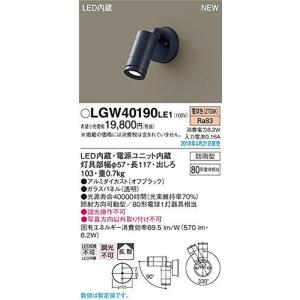 Panasonic（パナソニック） LGW40190LE1 LEDスポットライト(8.2W、拡散