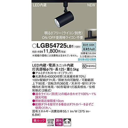 PANASONIC パナソニック LEDスポットライト60形X1拡散昼白色LGB54725LB1