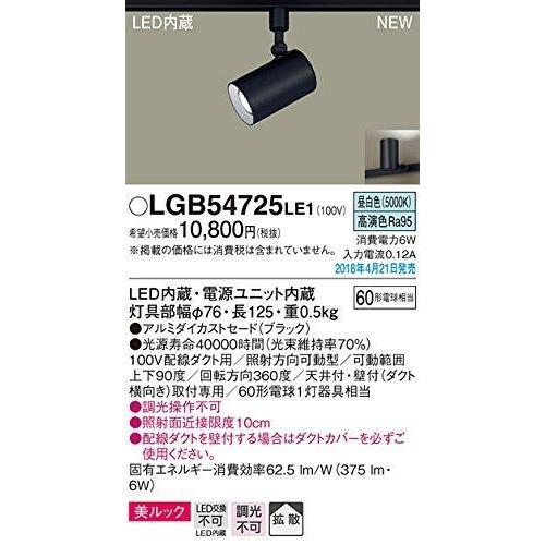 PANASONIC パナソニック LEDスポットライト60形X1拡散昼白色LGB54725LE1