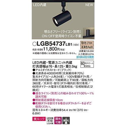 PANASONIC パナソニック LEDスポットライト60形X1集光電球色LGB54737LB1