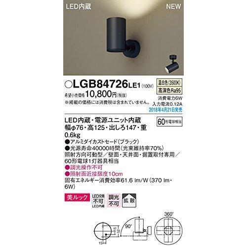 PANASONIC パナソニック LEDスポットライト60形X1拡散温白色LGB84726LE1